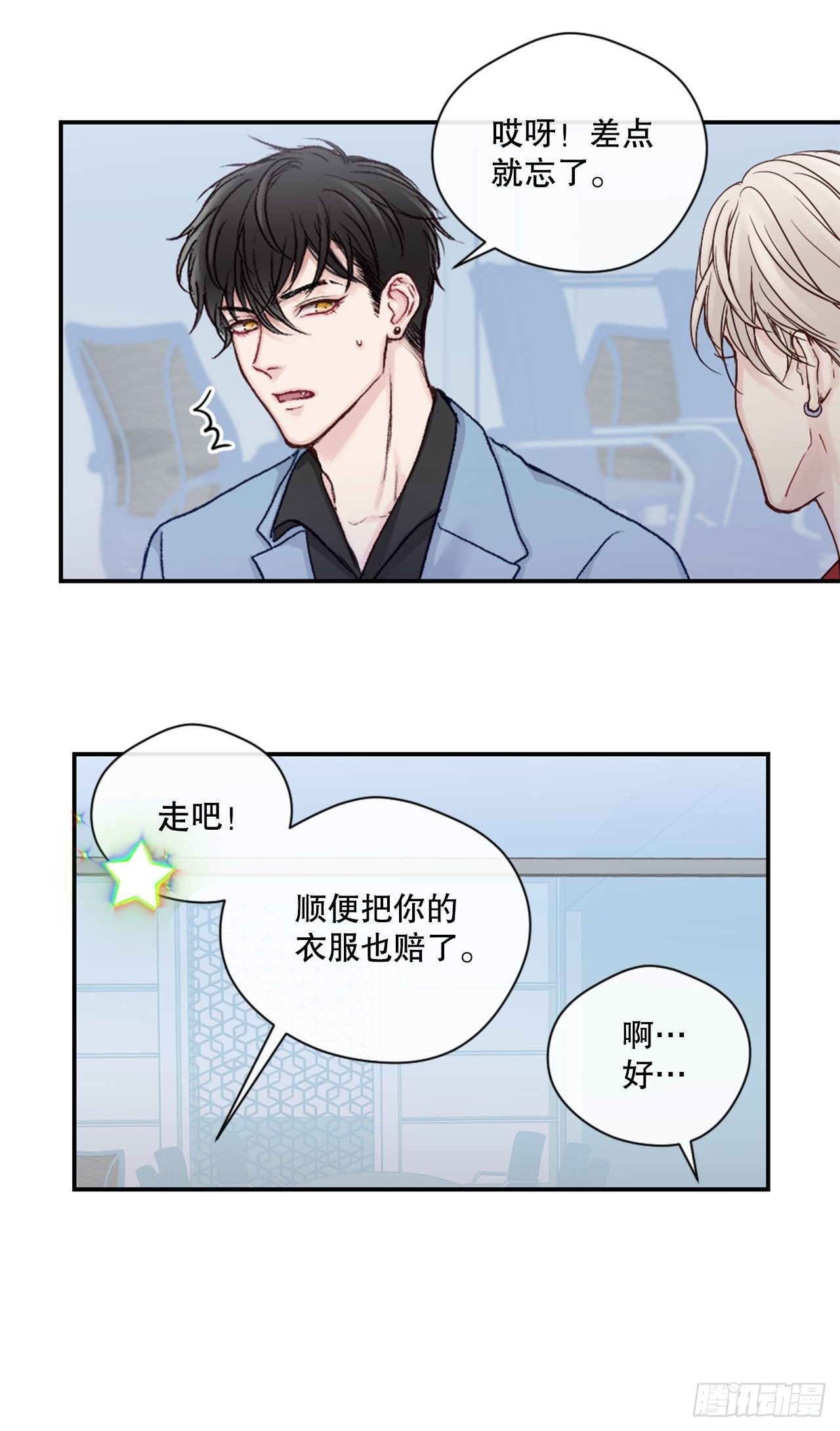 9.交友要谨慎14