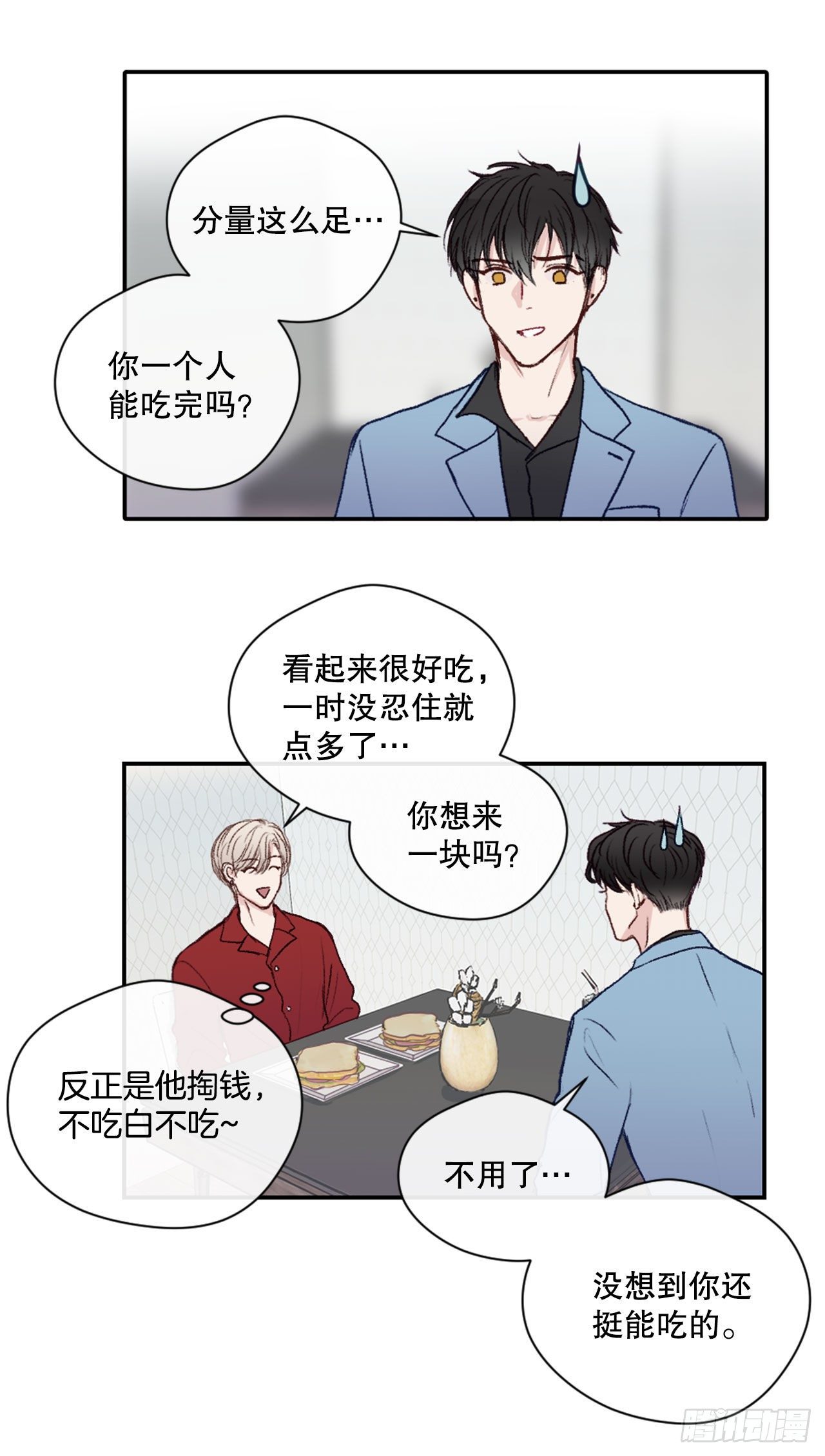 9.交友要谨慎17