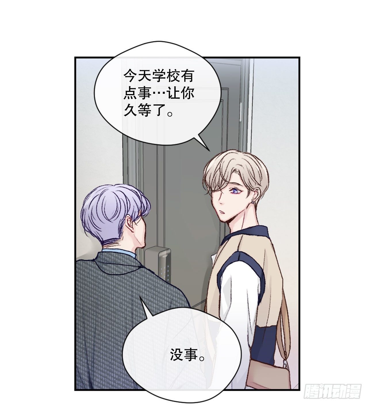 8.交友要谨慎5