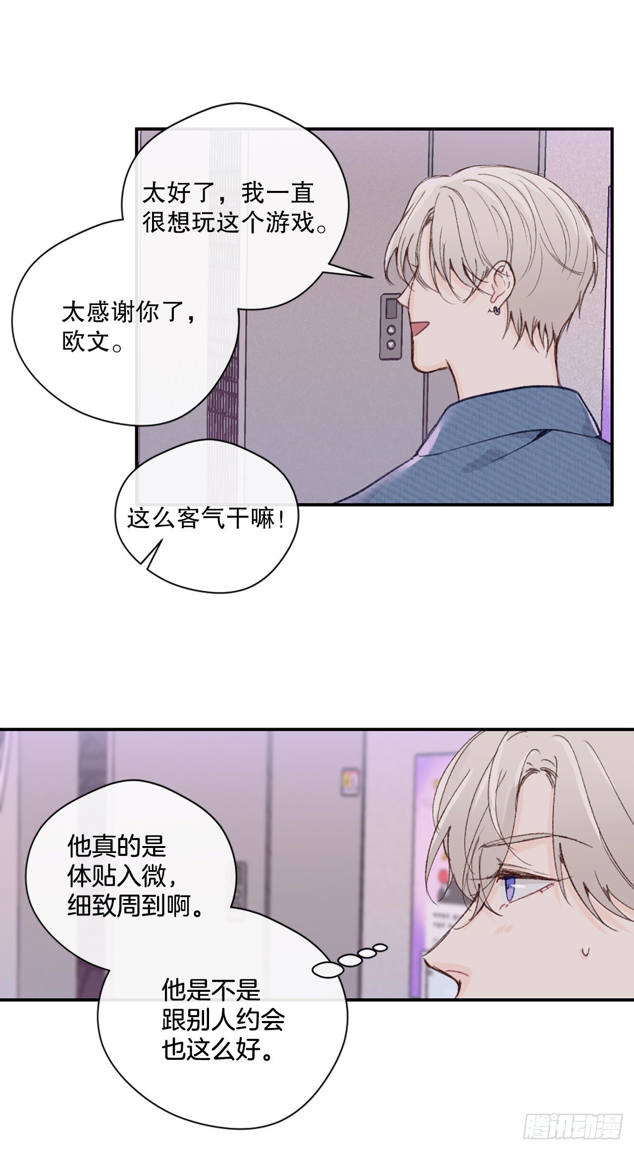 25.第一次浪漫之约18