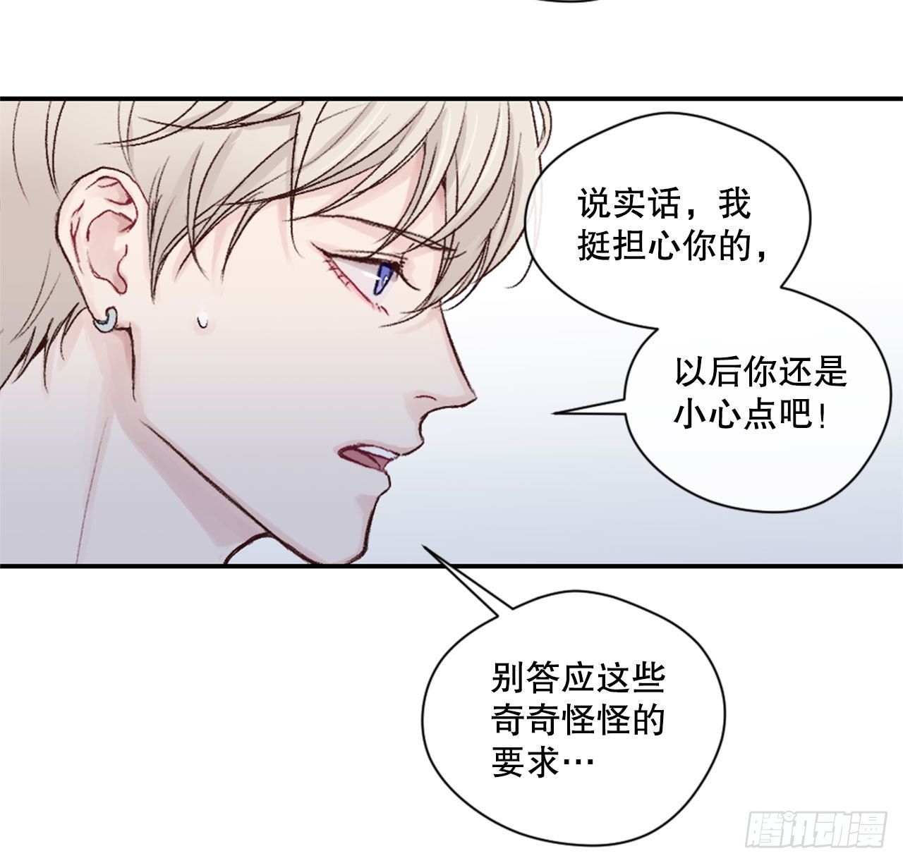8.交友要谨慎24