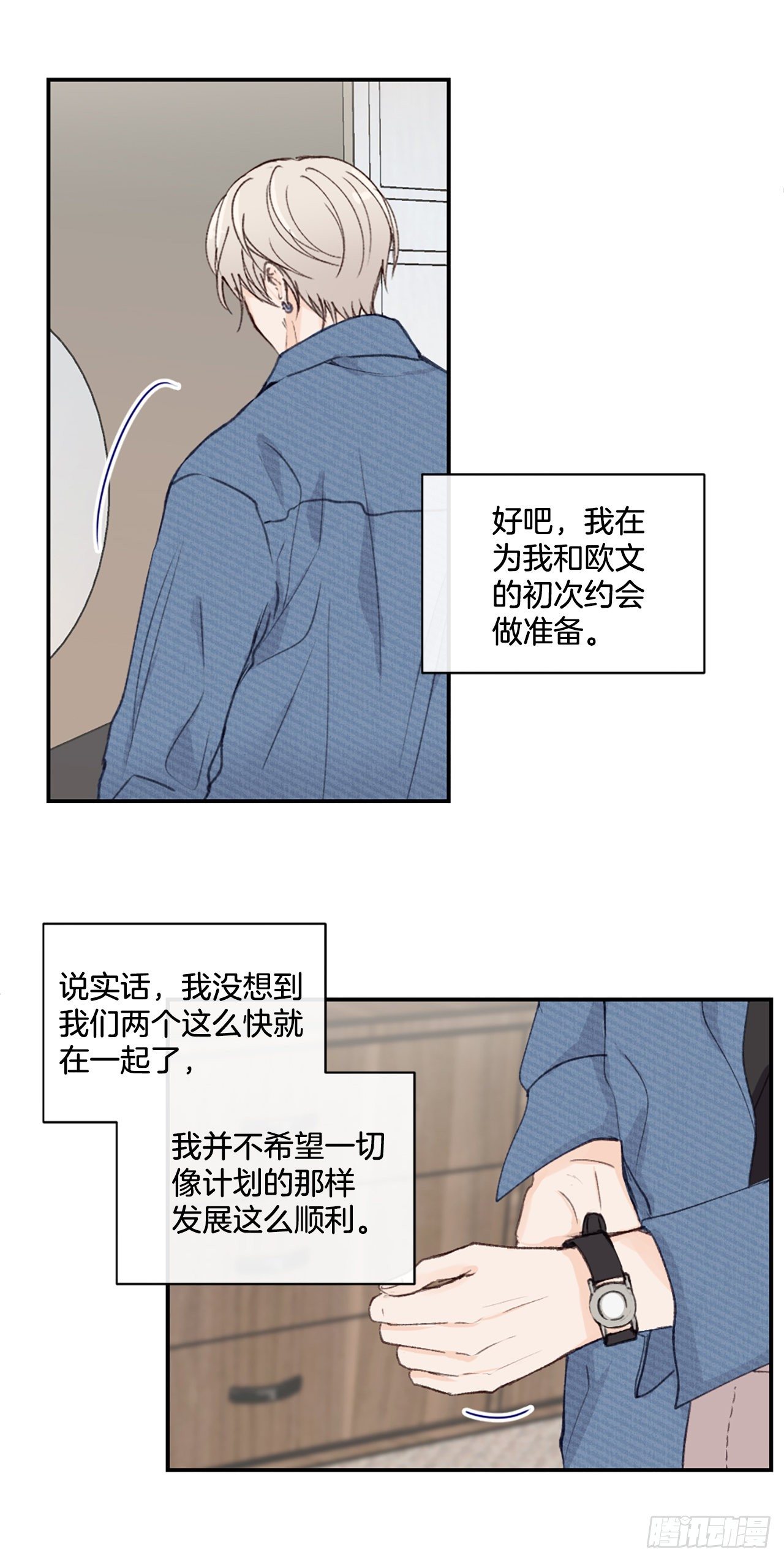 25.第一次浪漫之约2
