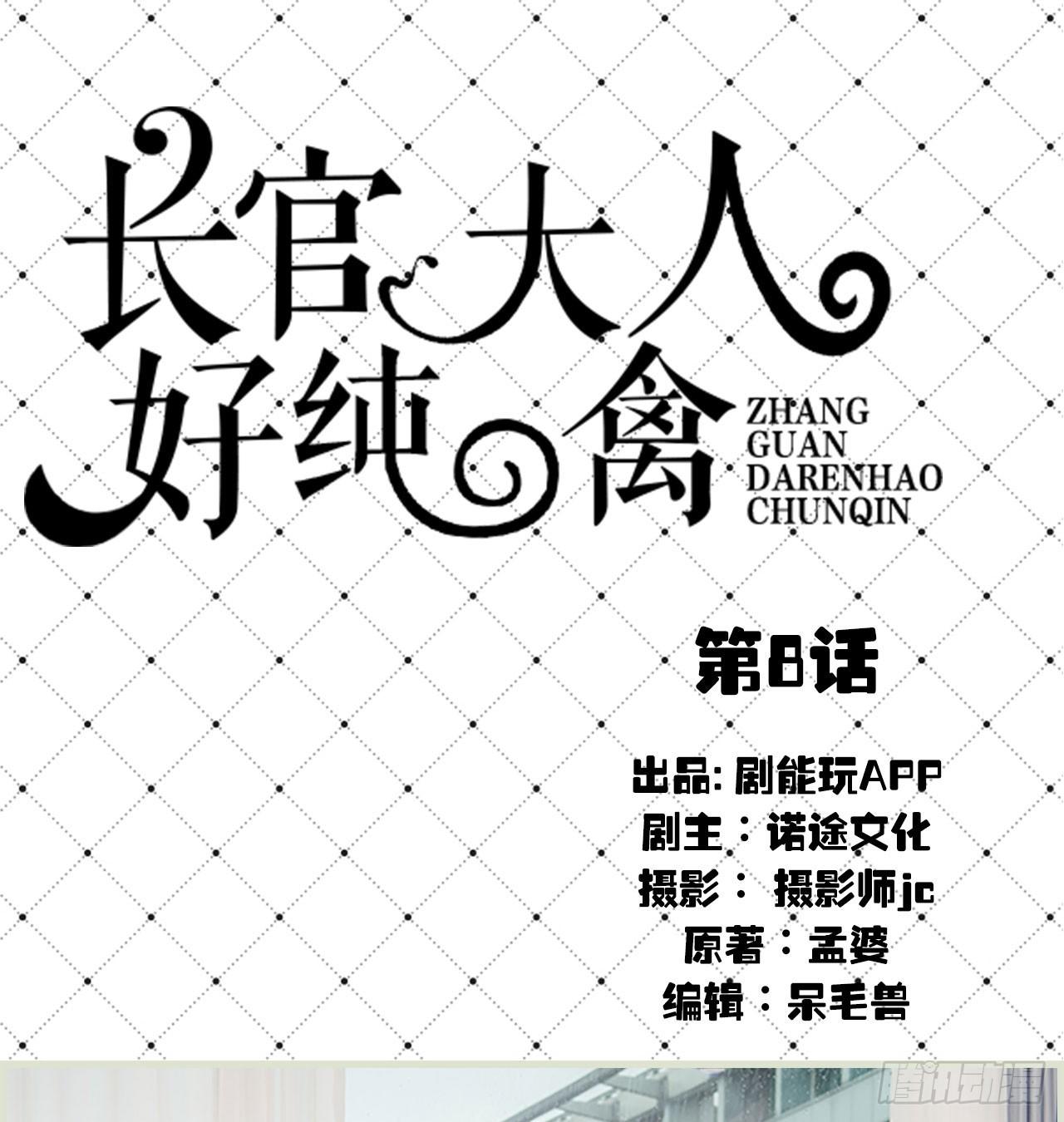 第8话0
