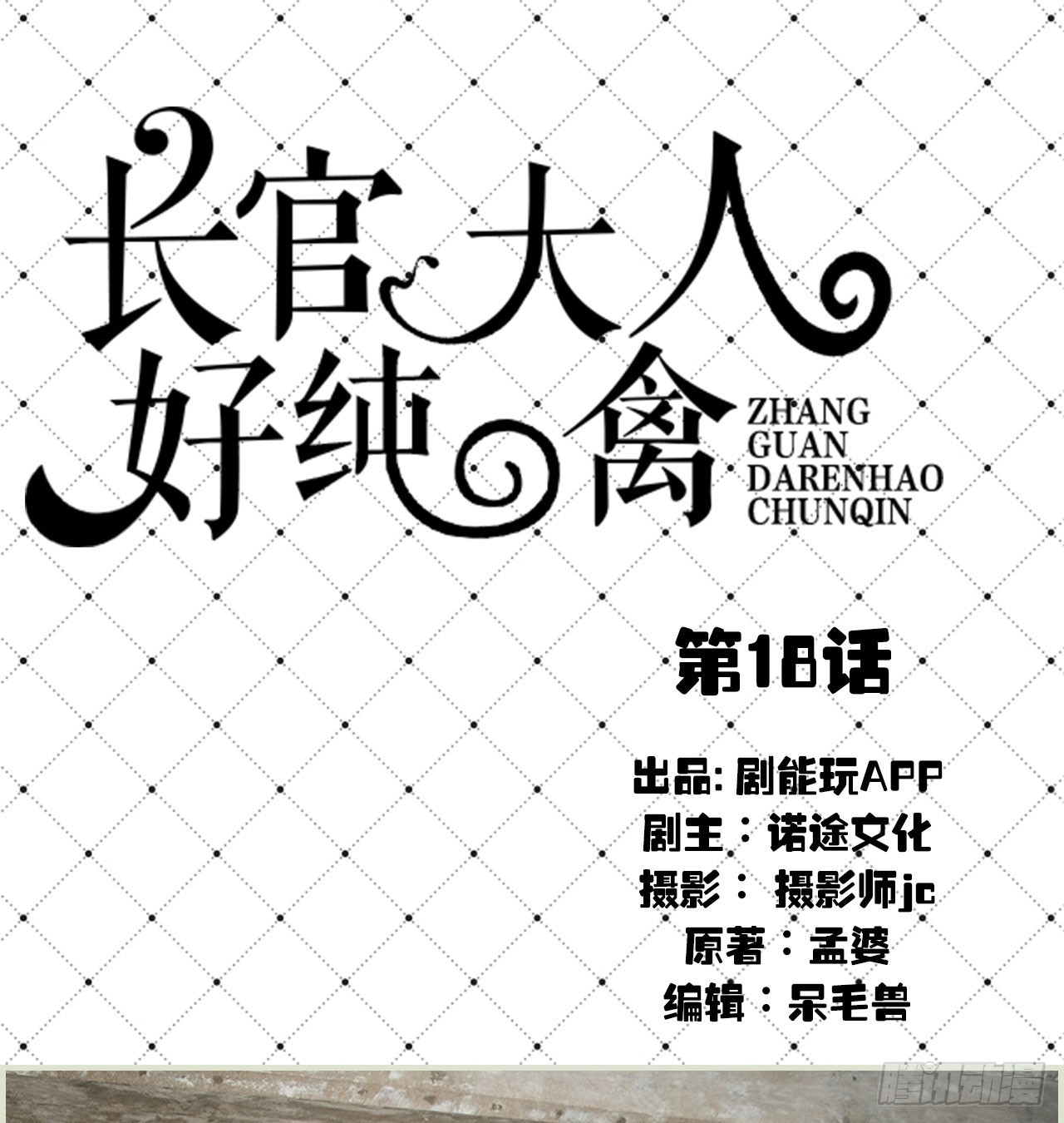 第18话0