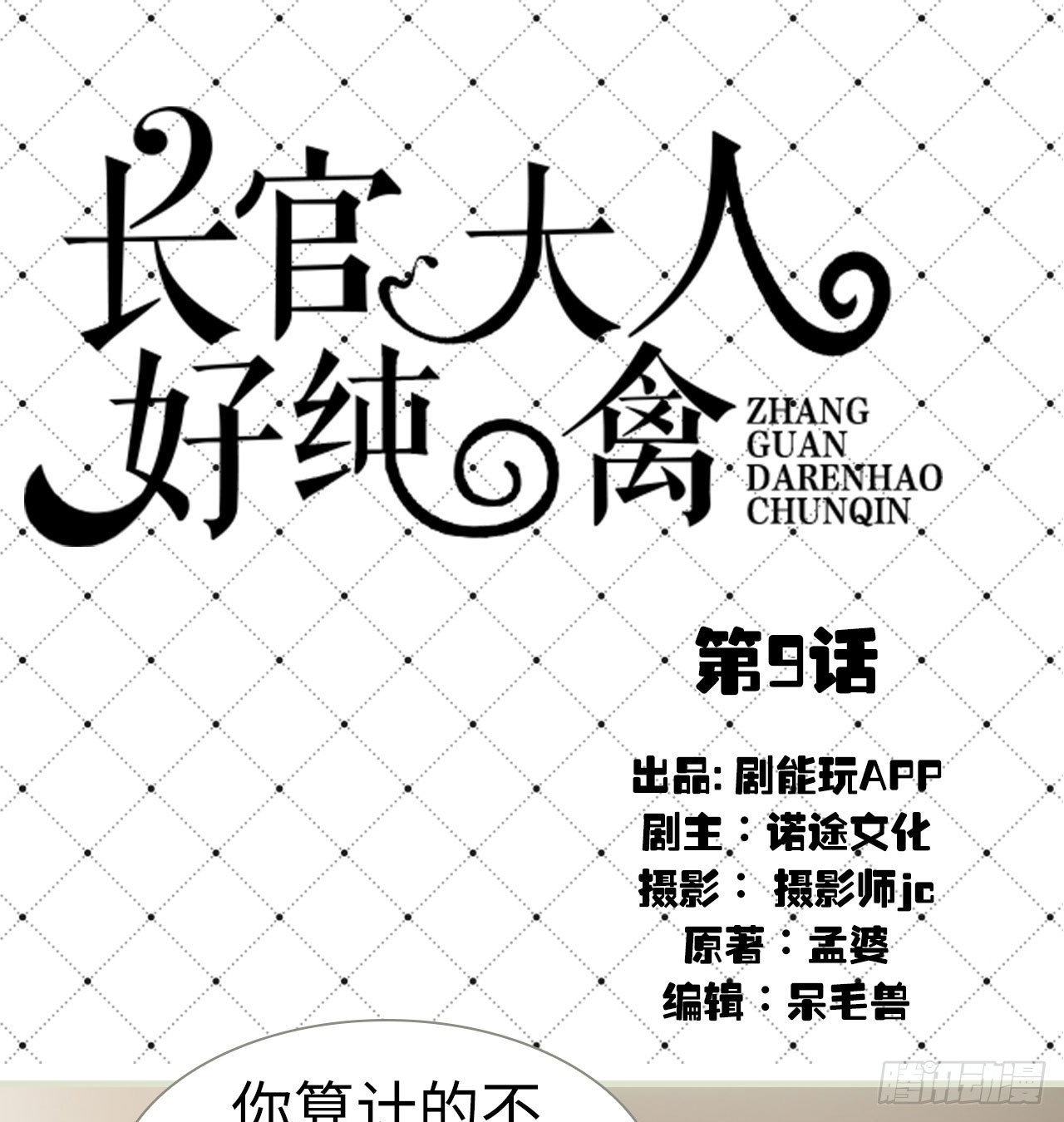 第9话0