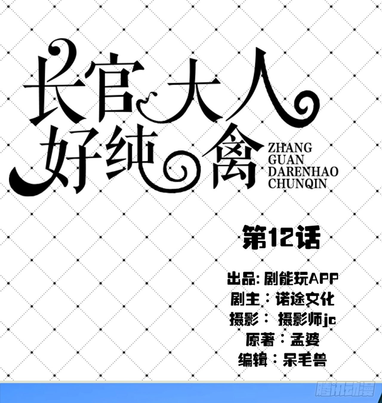 第12话0