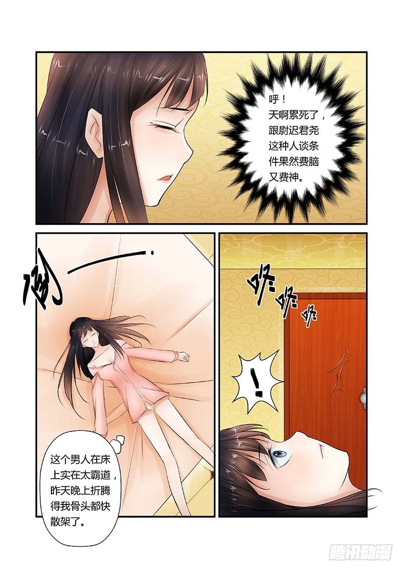 第9话 签了约再碰我9