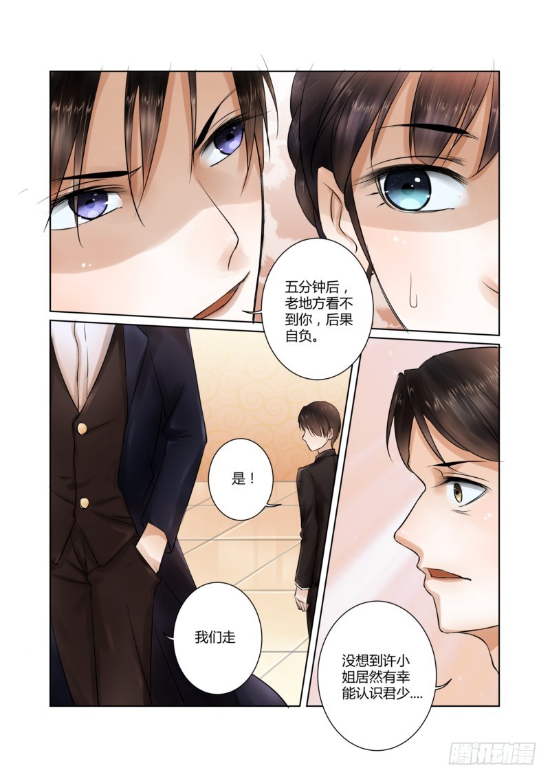 第19话 真是水性杨花的女人8