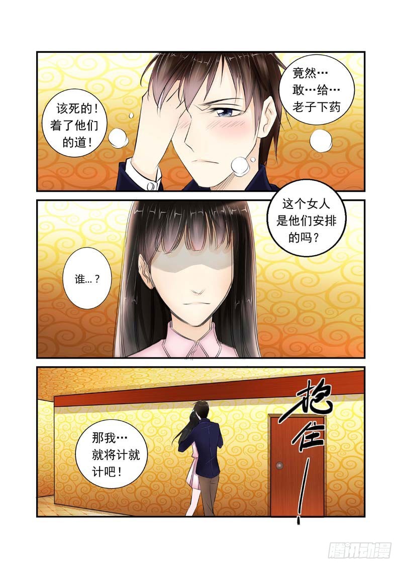 第6话 下药8