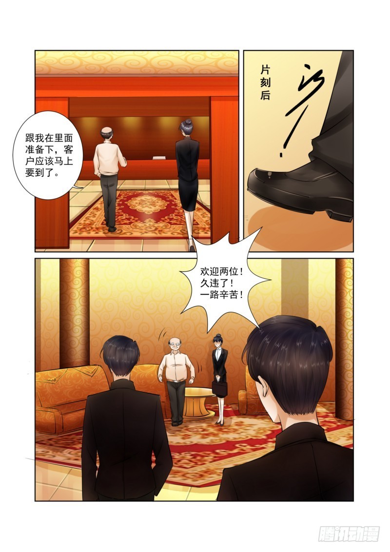 第18话 斩不断地咸猪手1