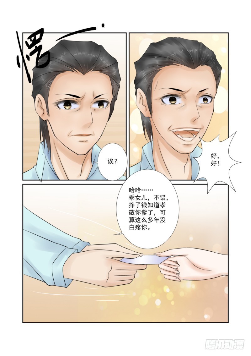 第15话 断绝关系4