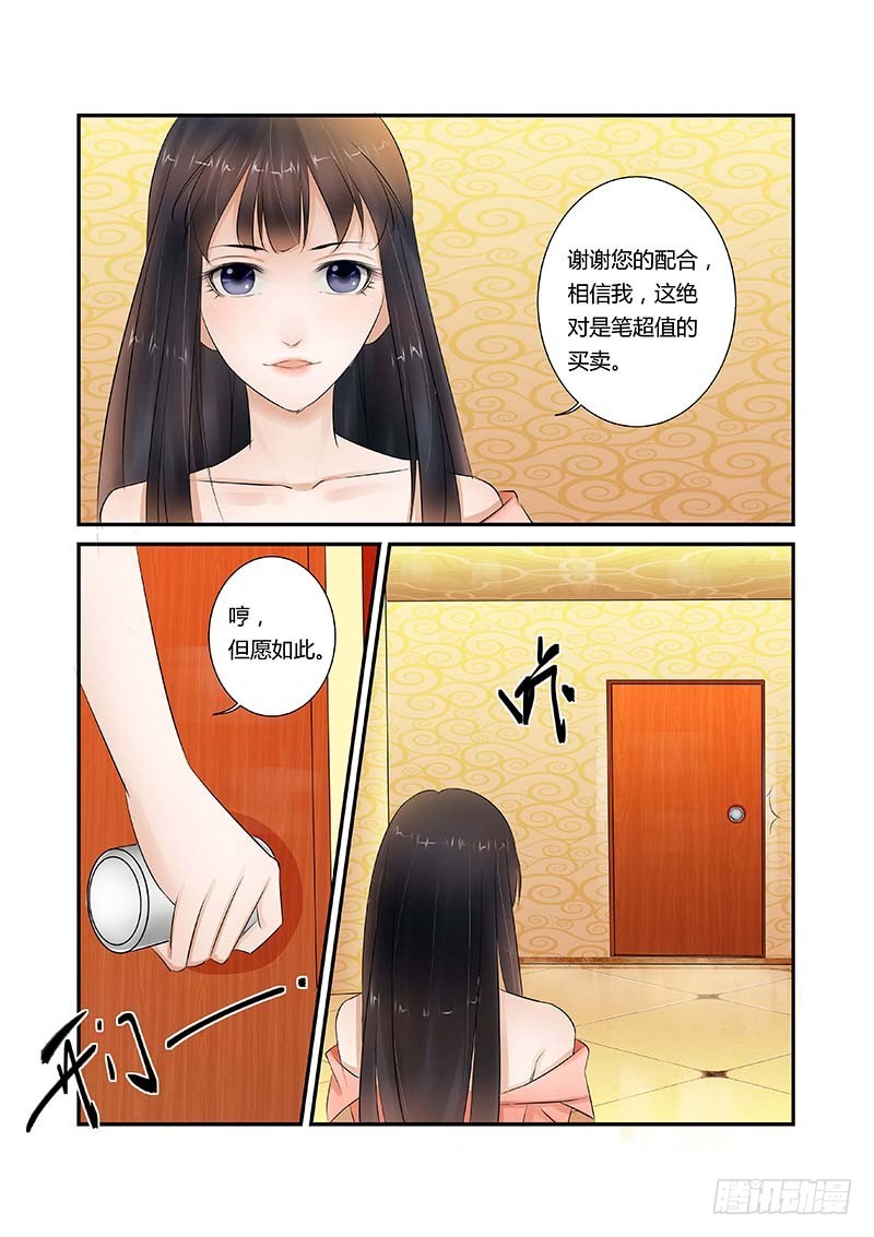 第9话 签了约再碰我8
