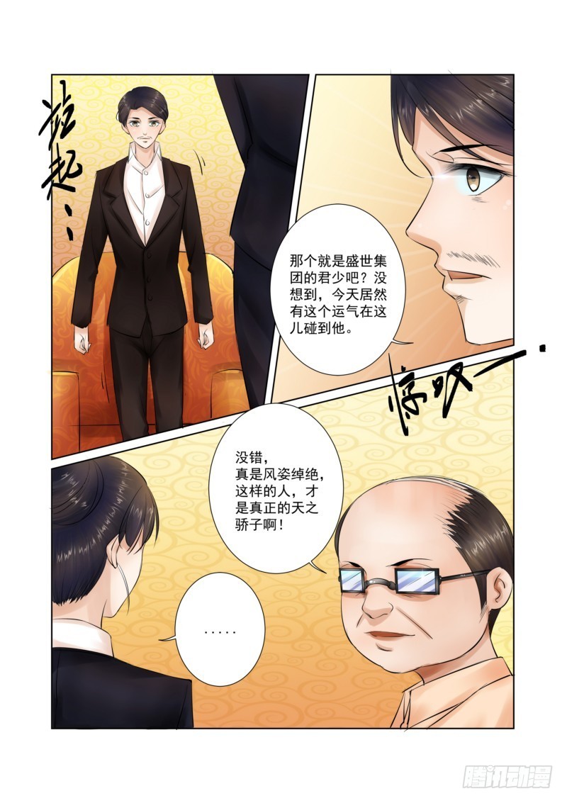 第18话 斩不断地咸猪手8