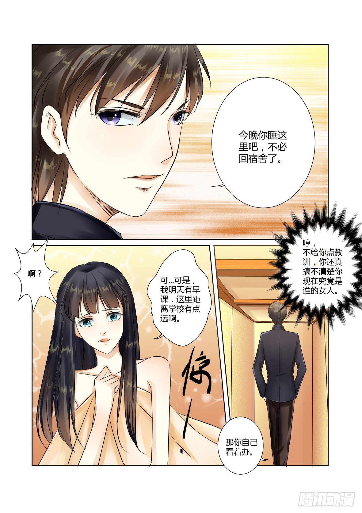 第27话 回宿舍1