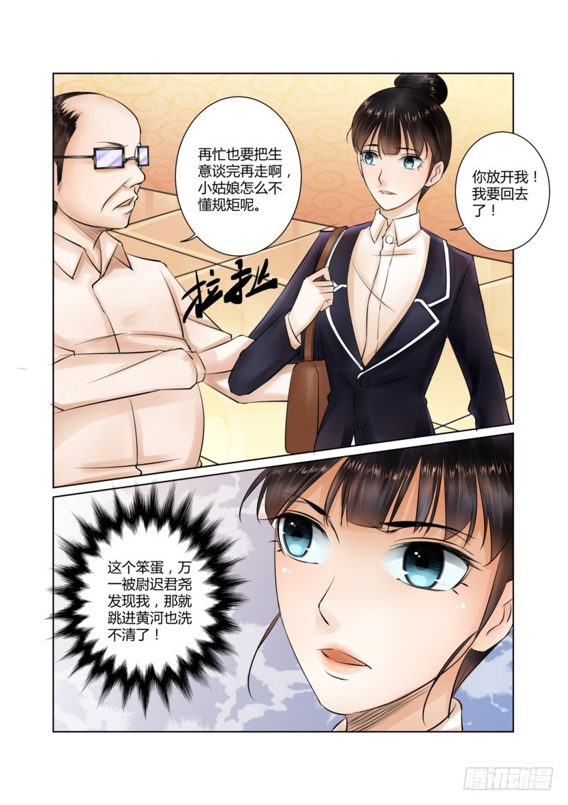 第19话 真是水性杨花的女人3