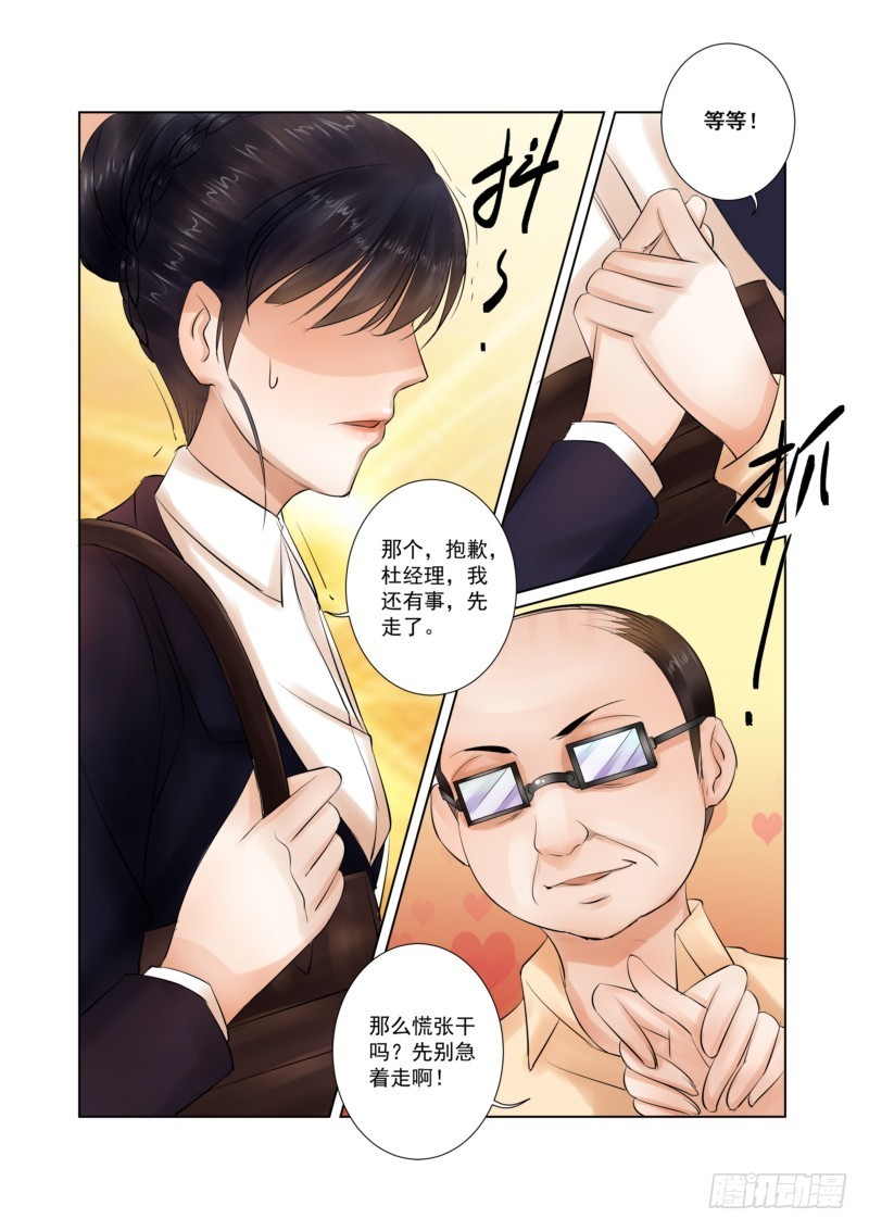 第18话 斩不断地咸猪手9