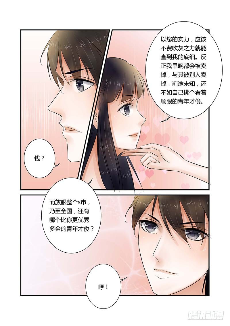 第11话 您来了？8