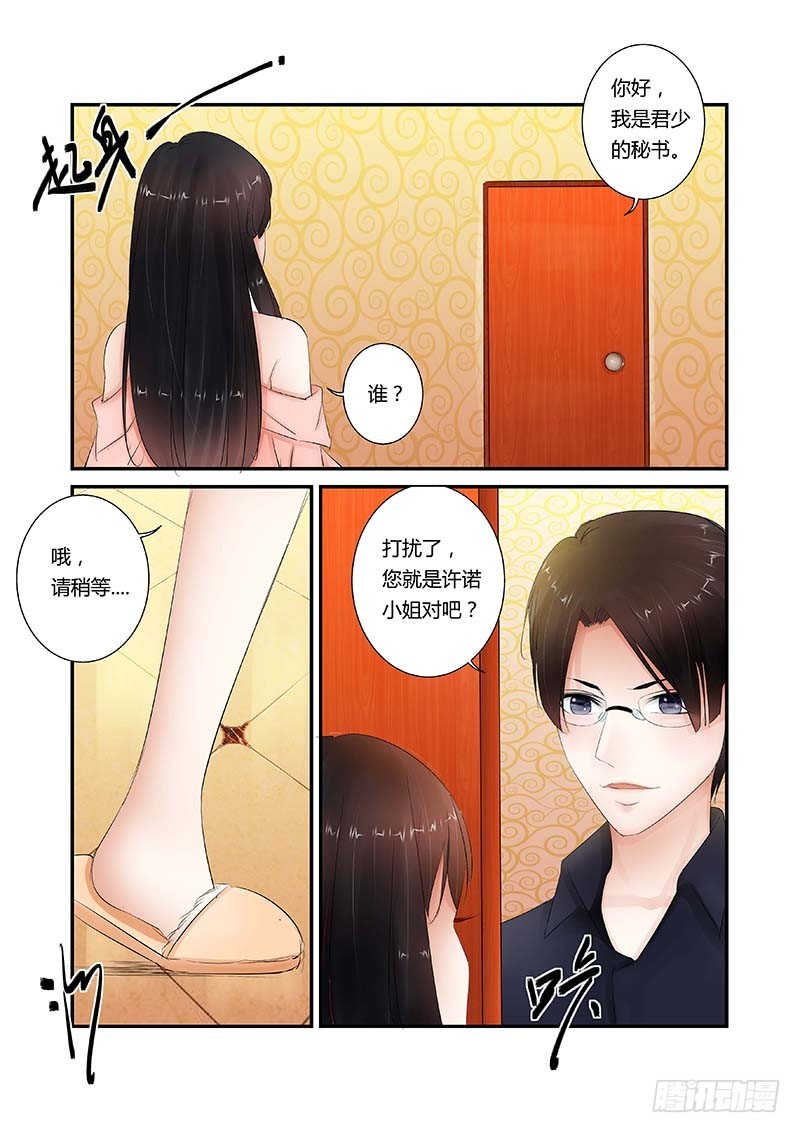 第9话 签了约再碰我10