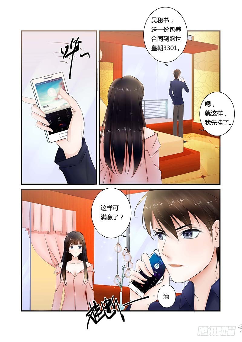 第9话 签了约再碰我7