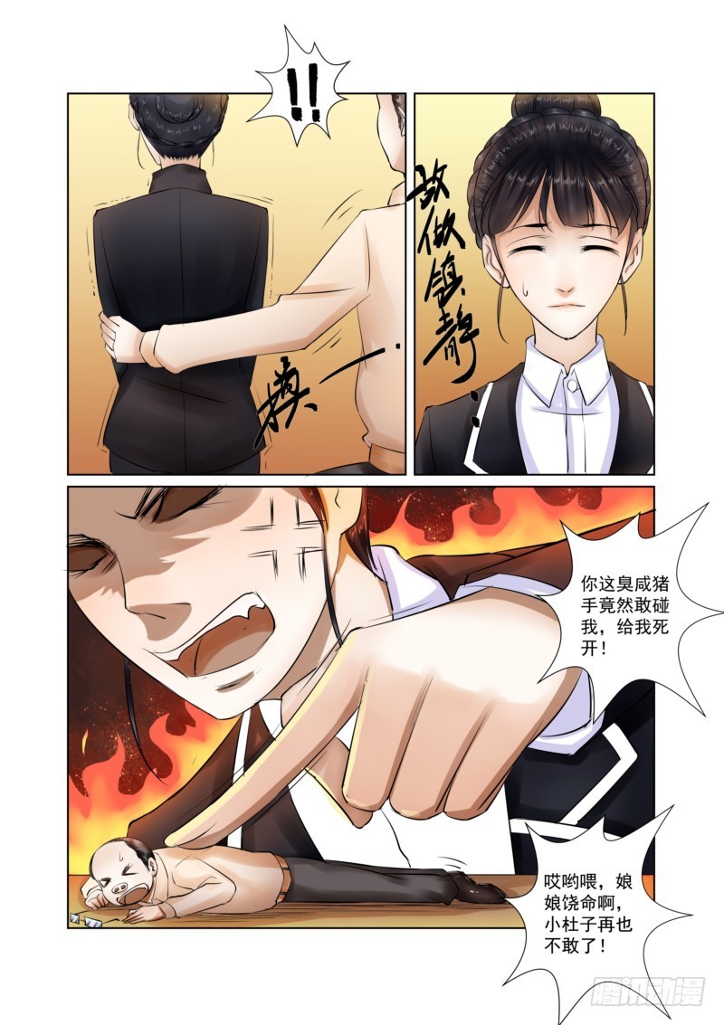 第18话 斩不断地咸猪手4