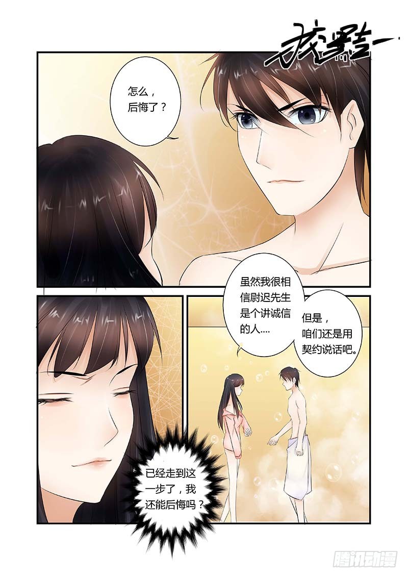 第9话 签了约再碰我5