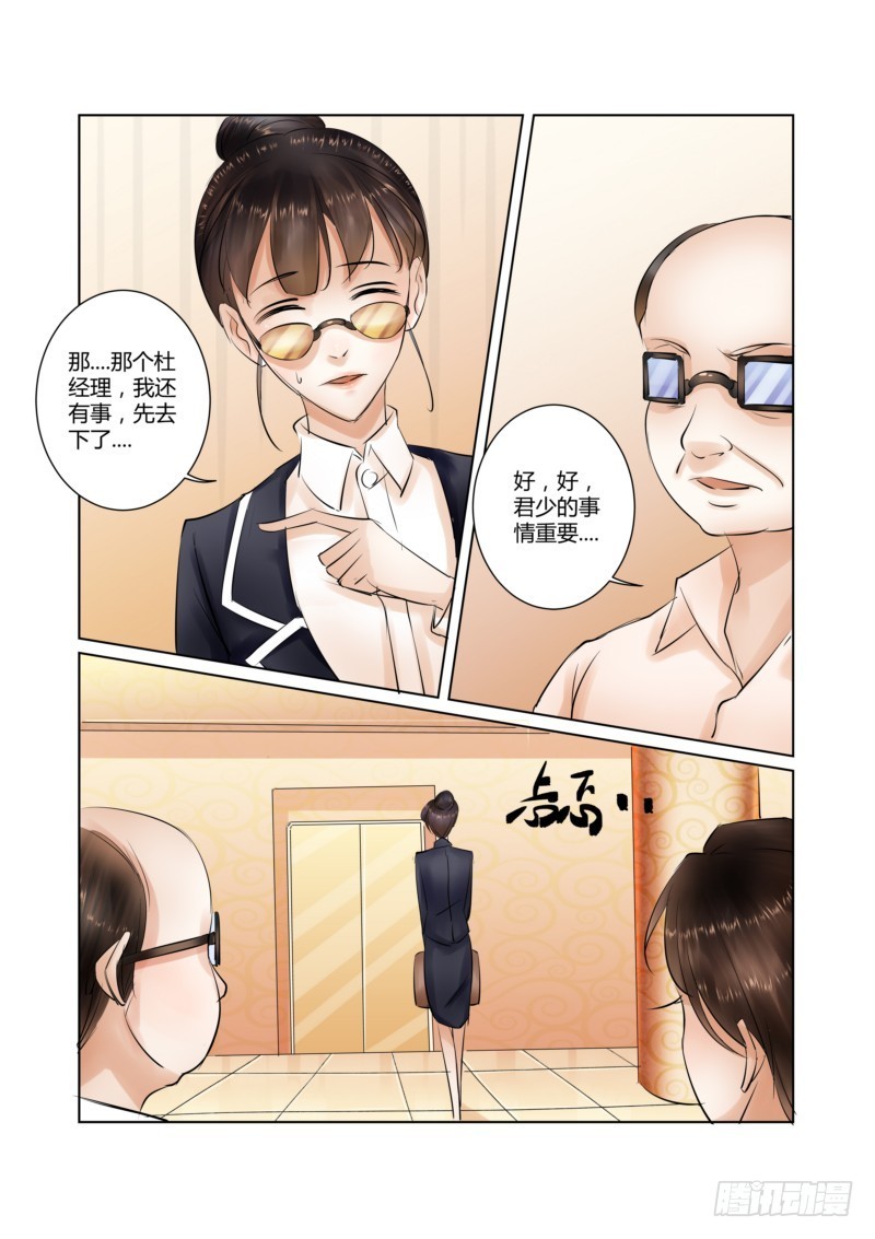 第19话 真是水性杨花的女人9