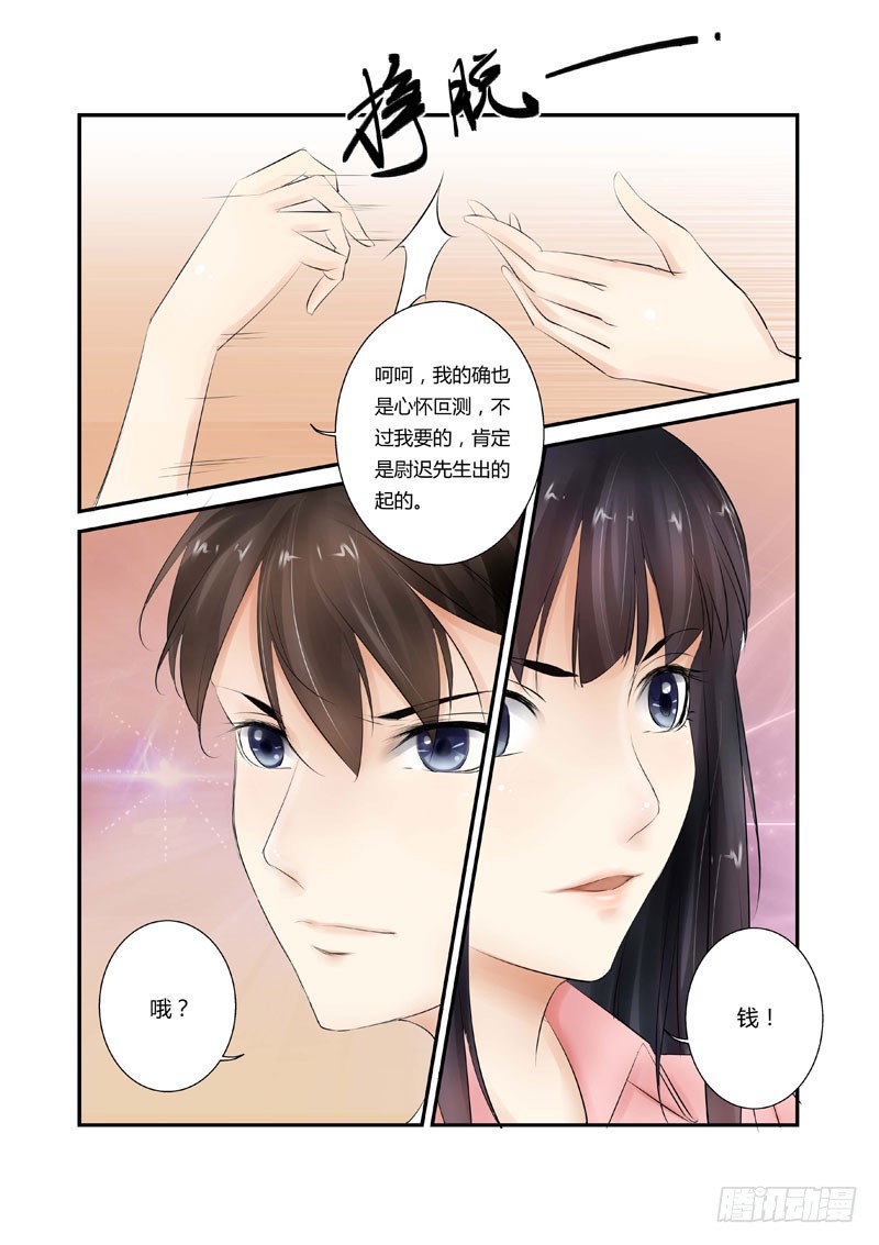 第8话 交易7