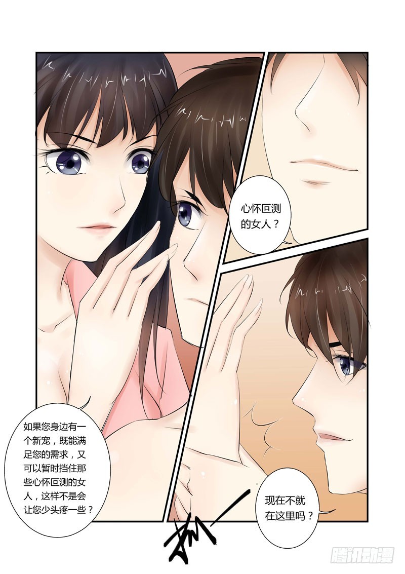 第8话 交易6