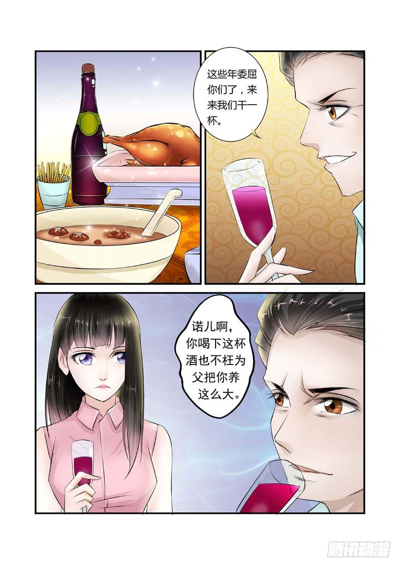 第6话 下药1
