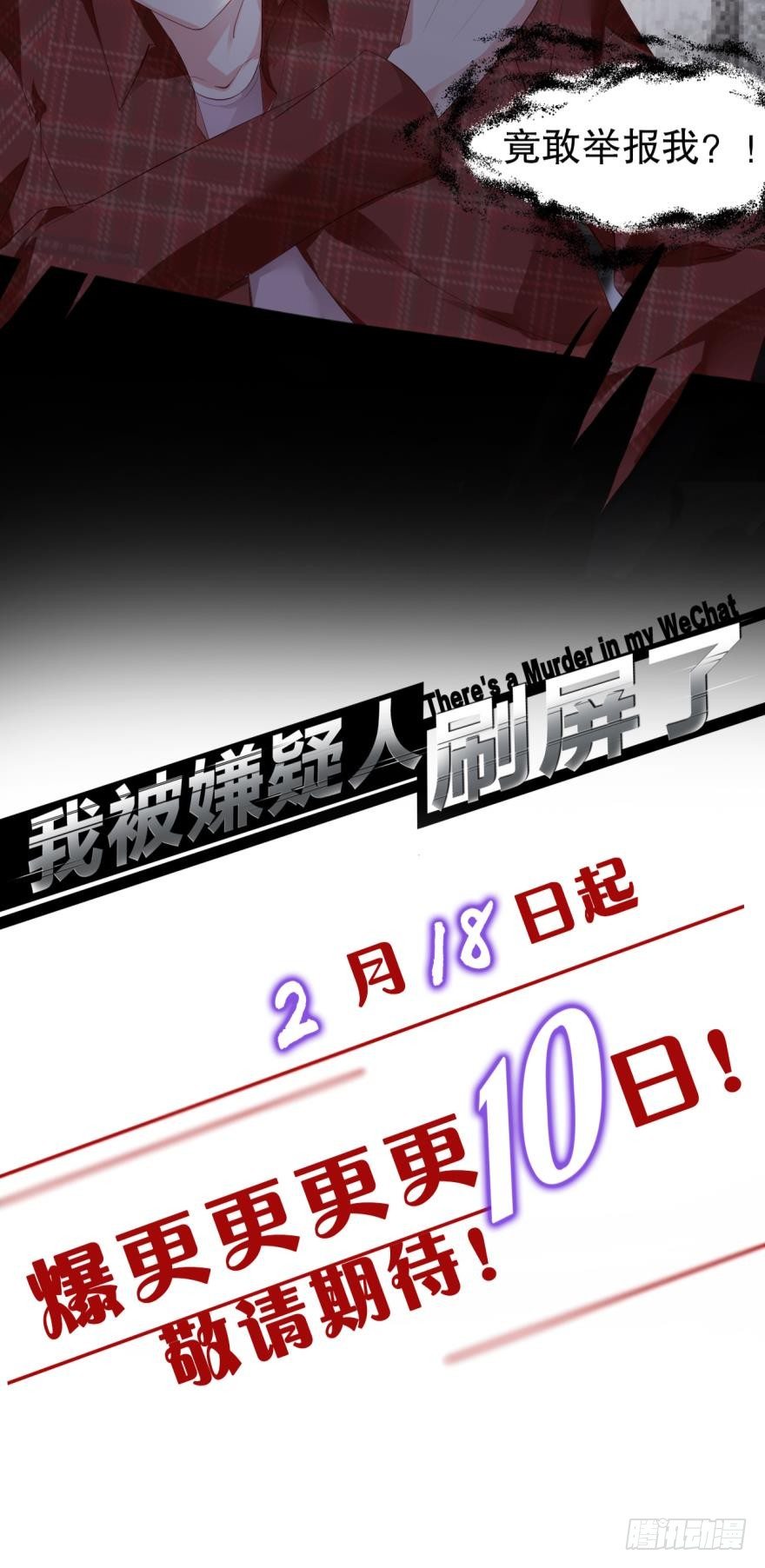 预告18