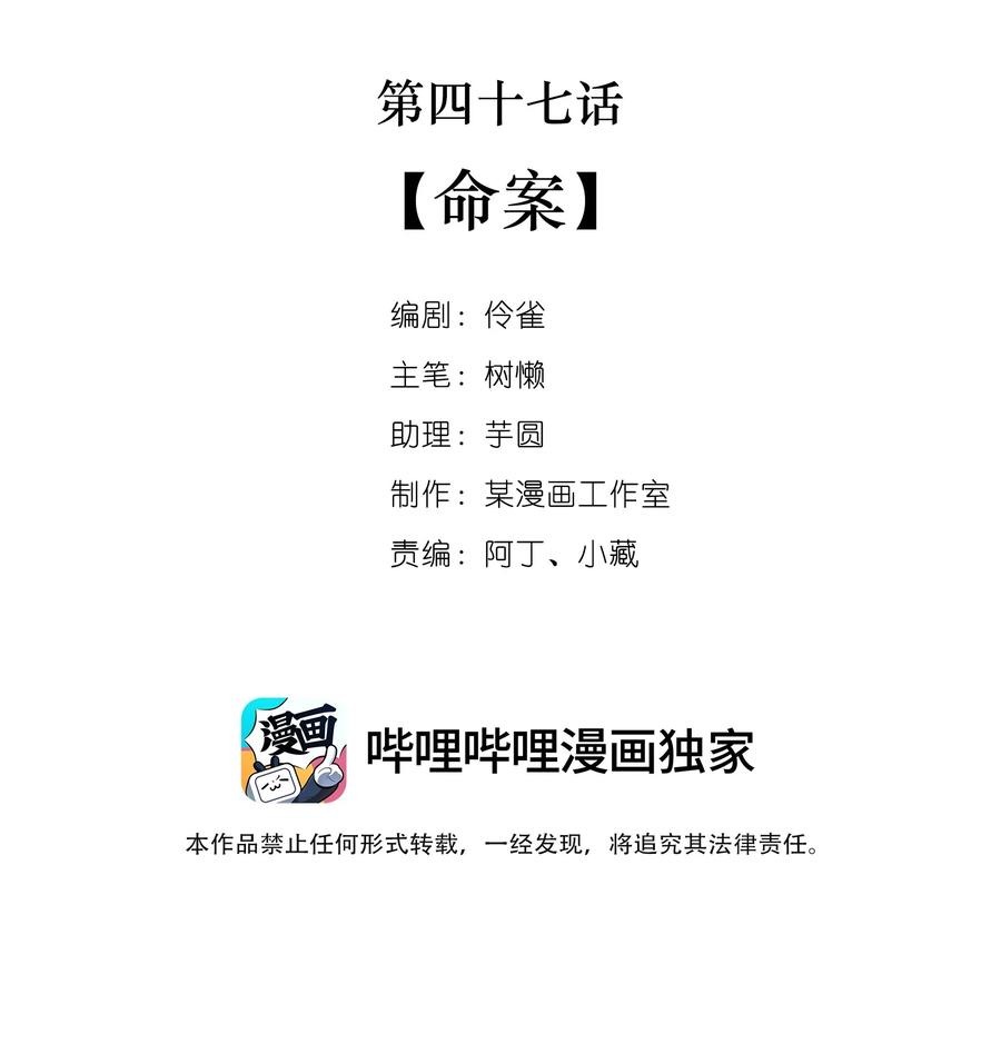 047 第四十七话  命案1