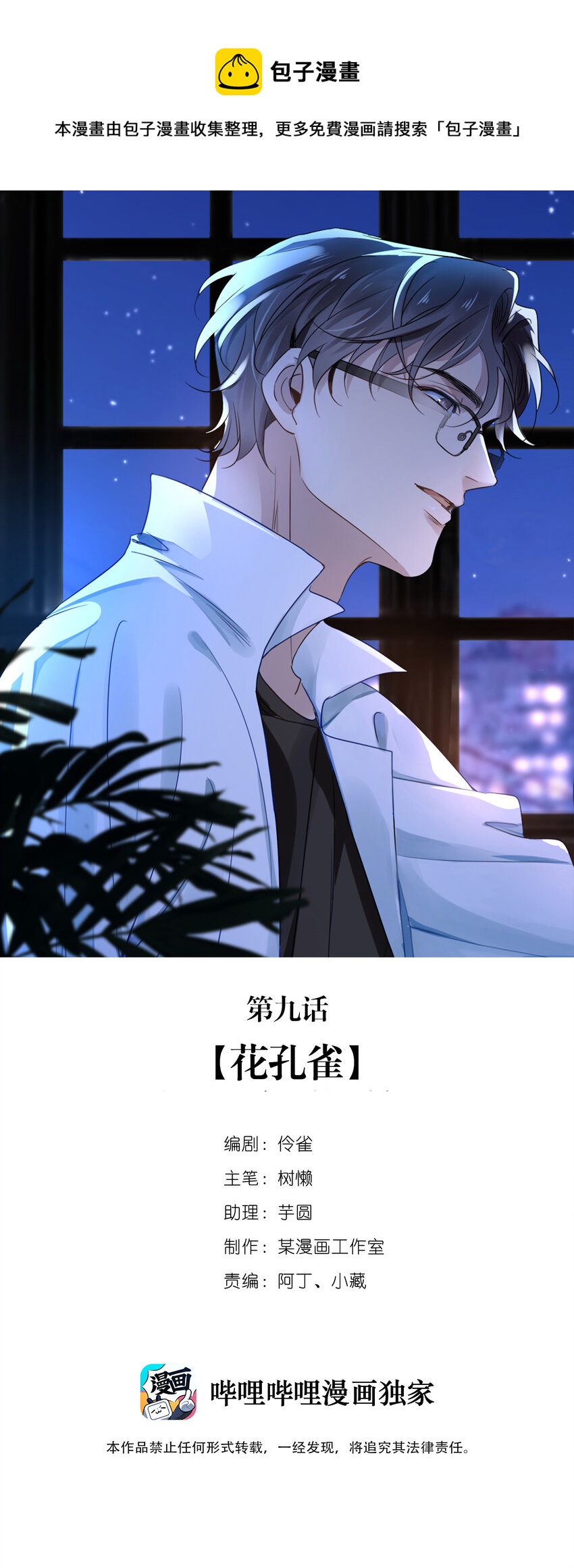 09 第九话  花孔雀0