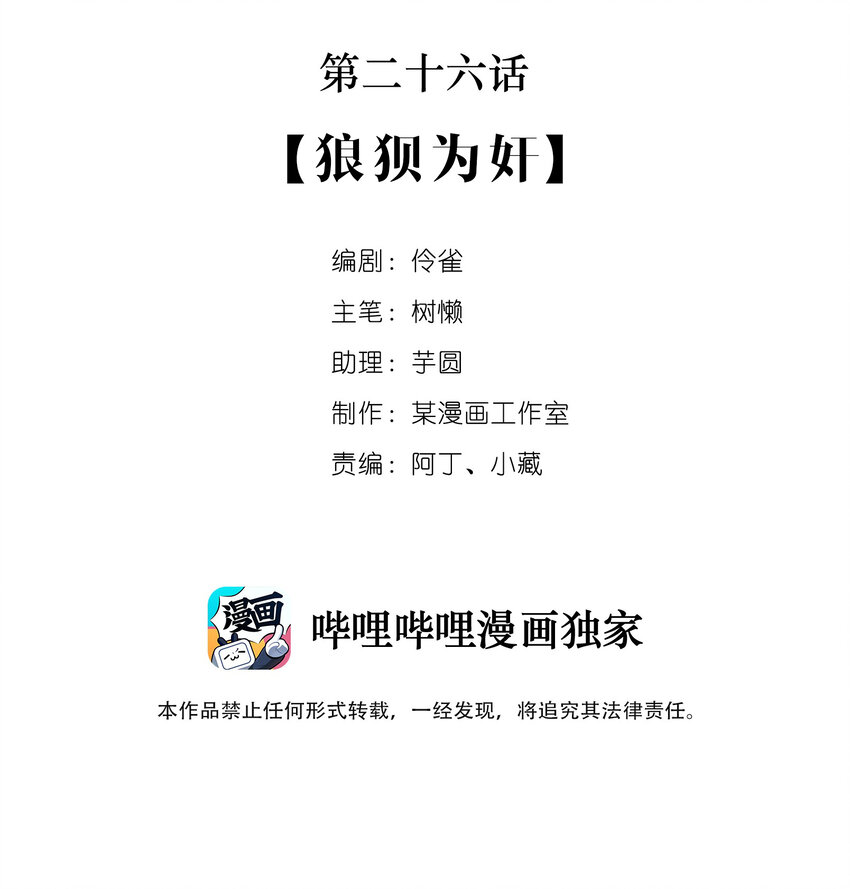 026 第二十六话  狼狈为佳1