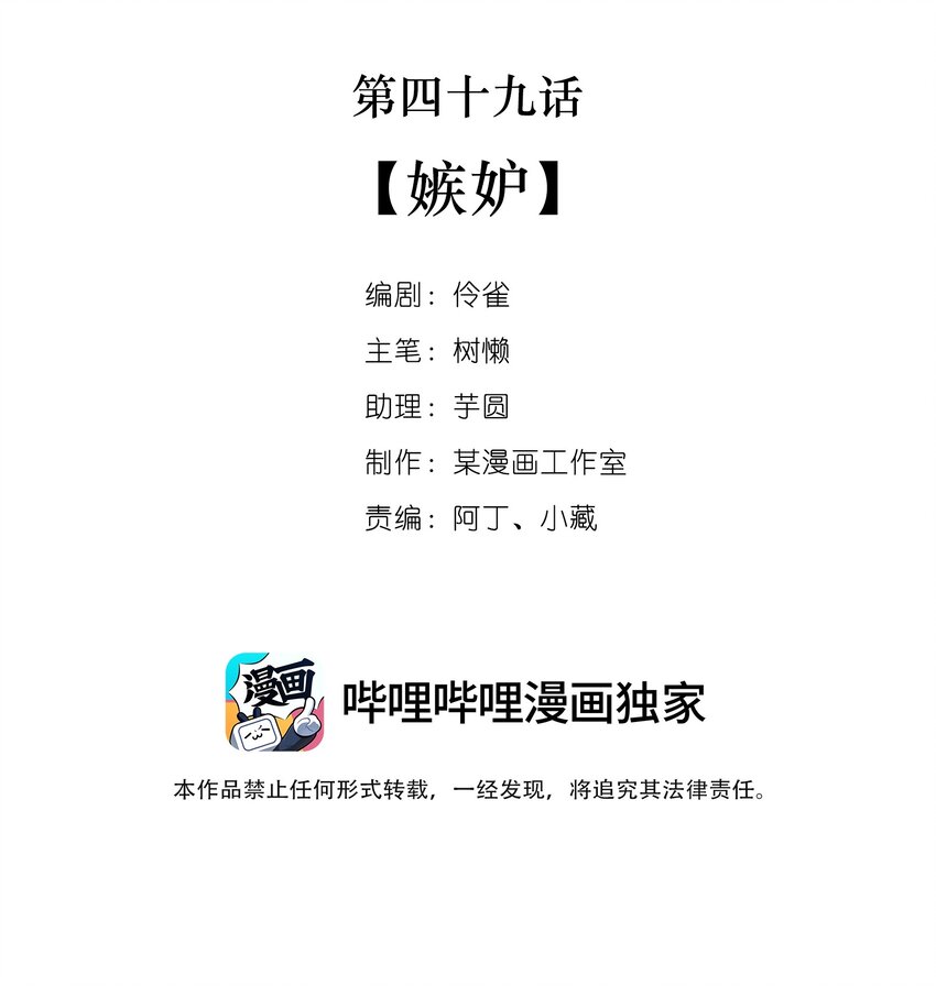 049 第四十九话  嫉妒1