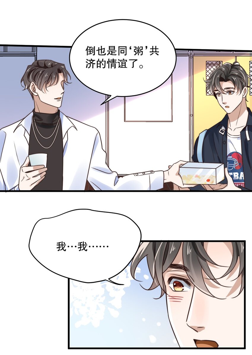 10 第十话  我好看吗？42