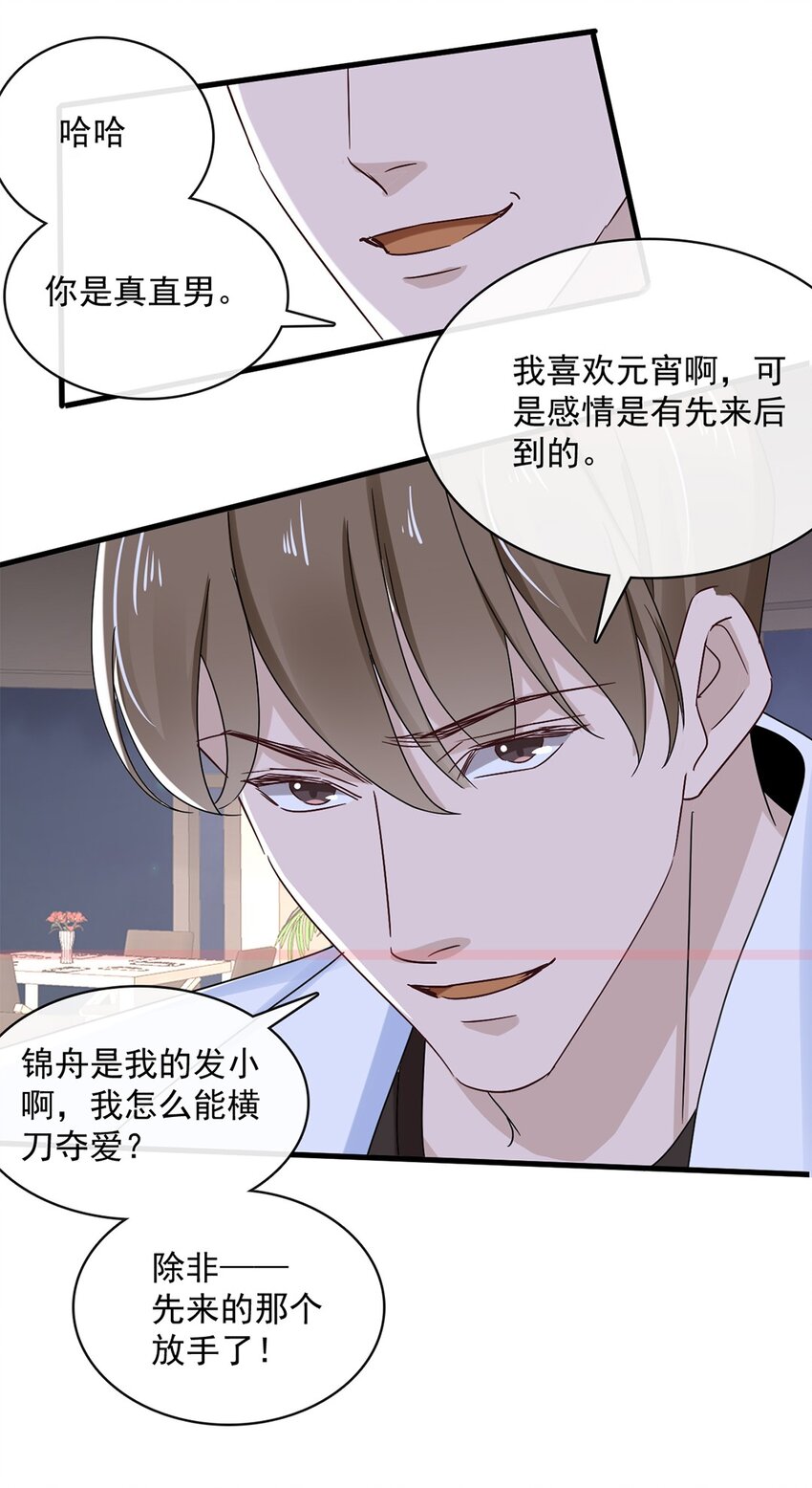 060 第六十话  我是他的现在和未来18