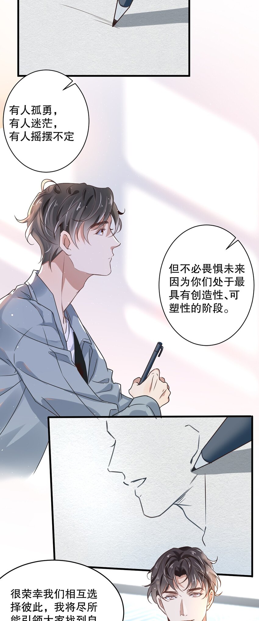 07 第七话  初印象是变态？4