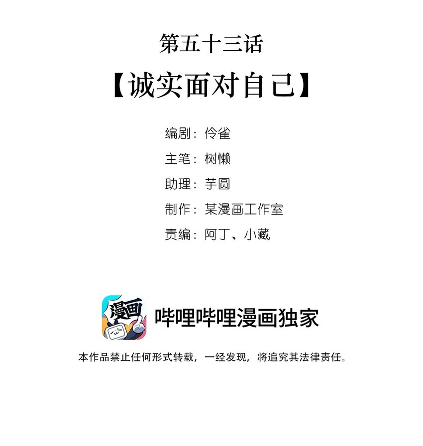 053 第五十三话 诚实面对自己1