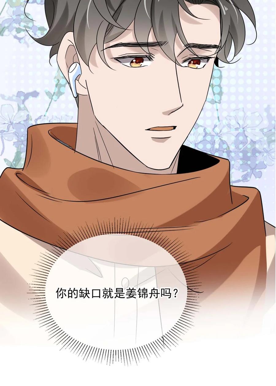 044 第四十四话 PUA大师？17