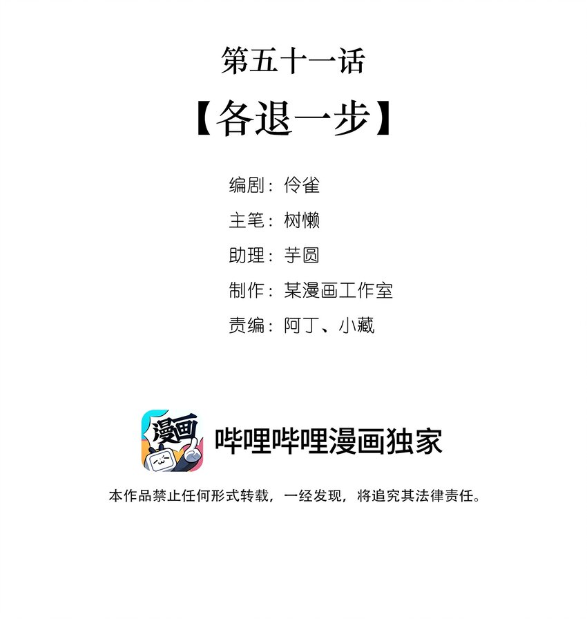 051 第五十一话 各退一步1