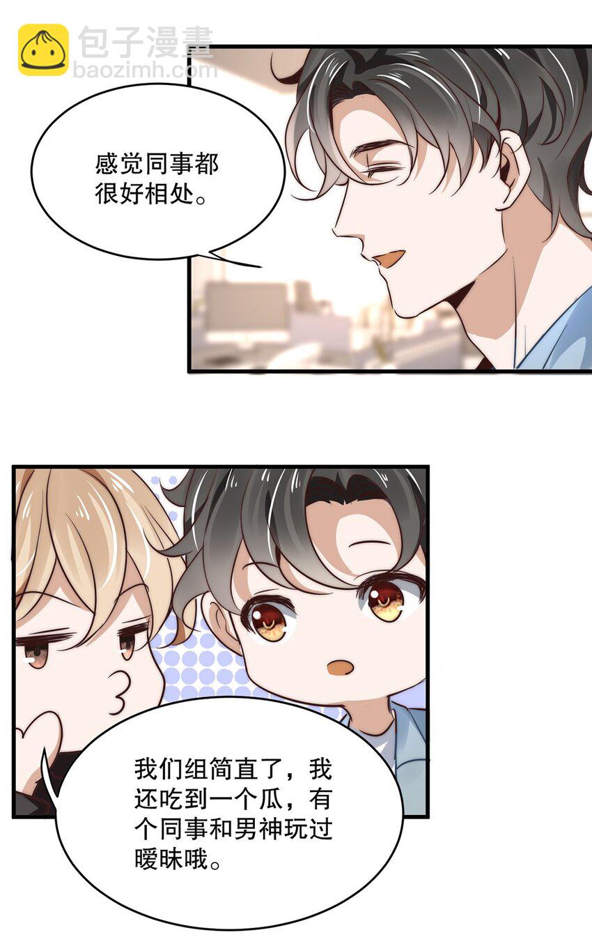 05 第五话  吃瓜群众25