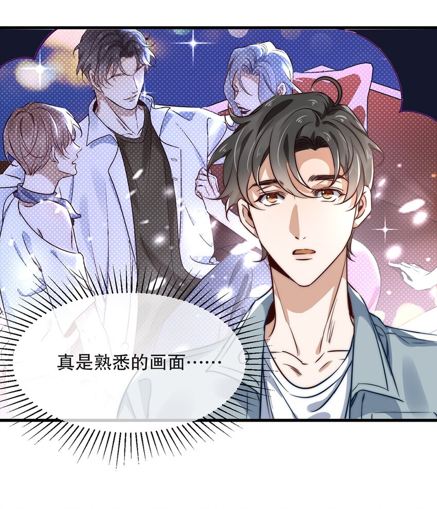 06 第六话  到底是谁的男神啊6