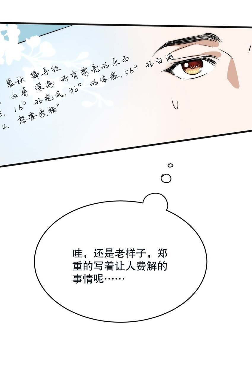 06 第六话  到底是谁的男神啊17