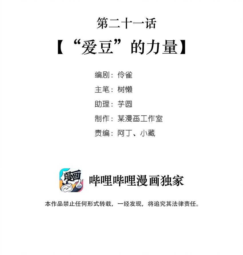021 第二十一话  “爱豆”的力量1