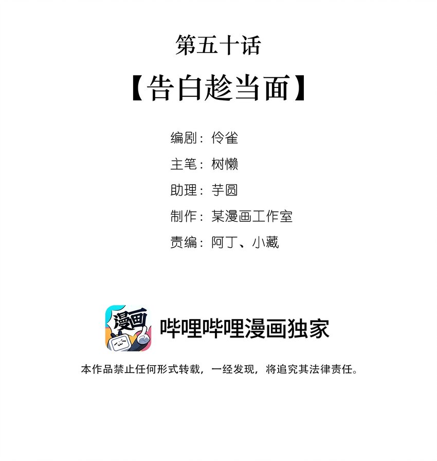 050 第五十话  告白趁当面1