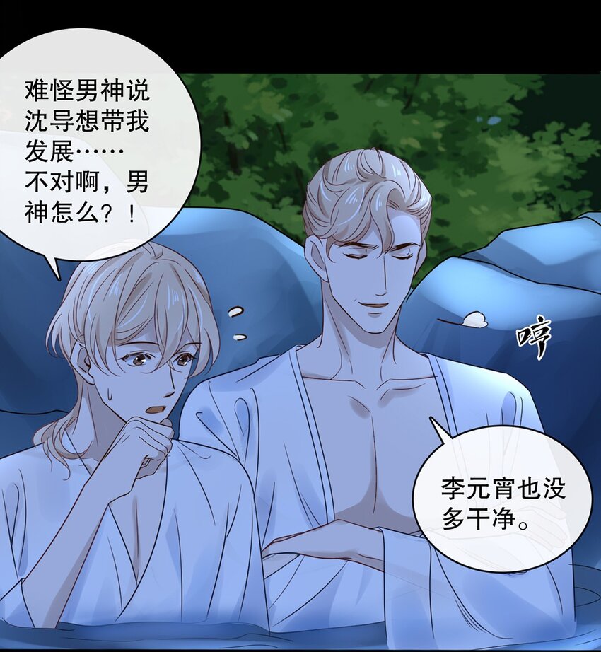 028 第二十八话  剧本泄露12