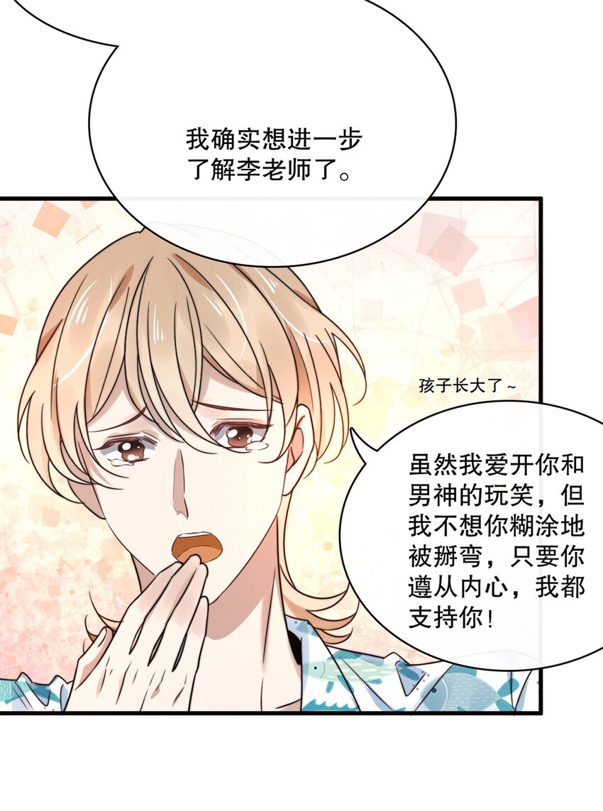 020 第二十话  想要了解他21