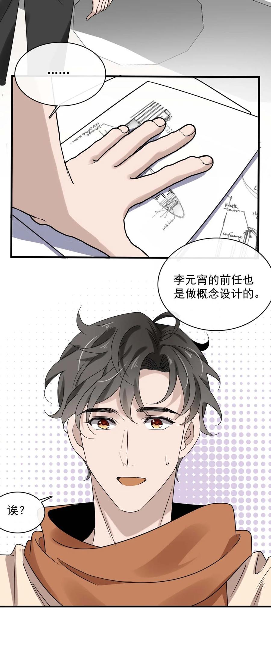 044 第四十四话 PUA大师？9