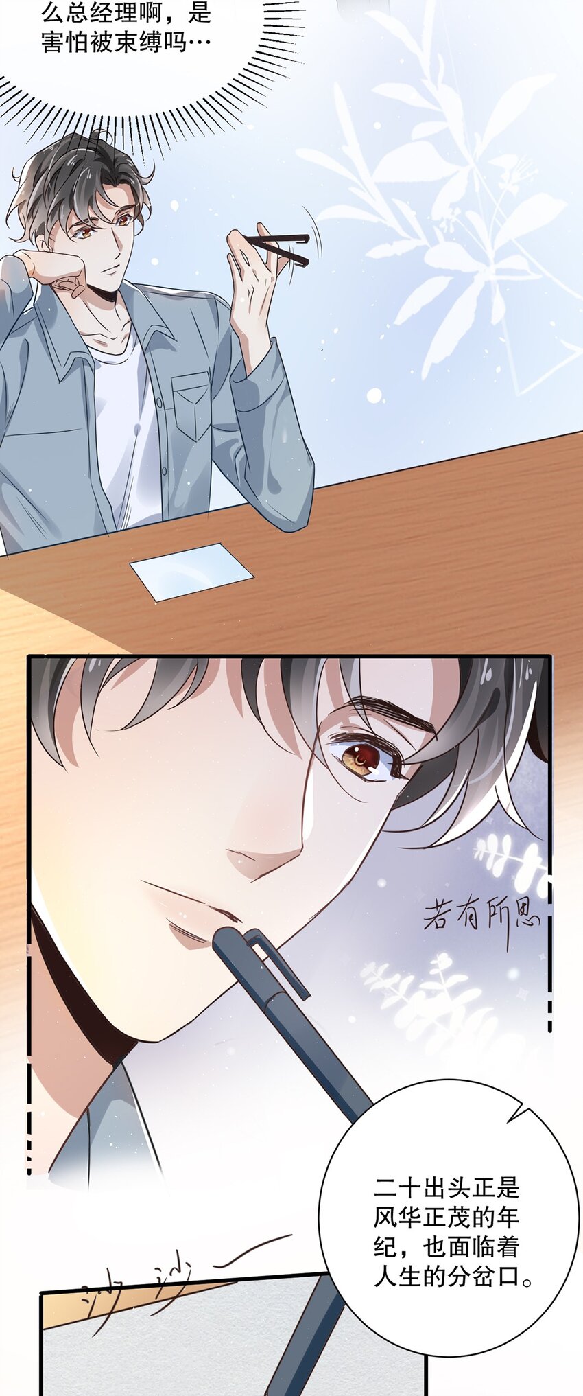 07 第七话  初印象是变态？3