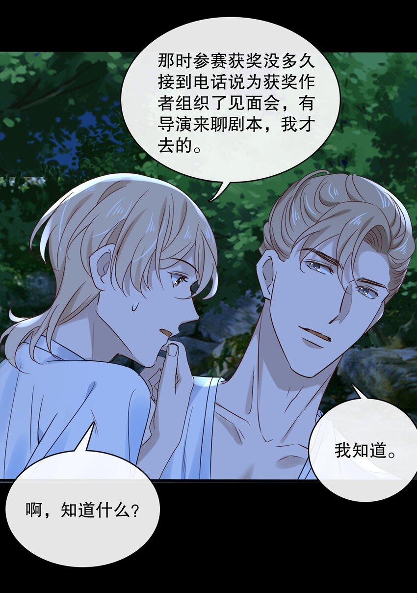 028 第二十八话  剧本泄露10
